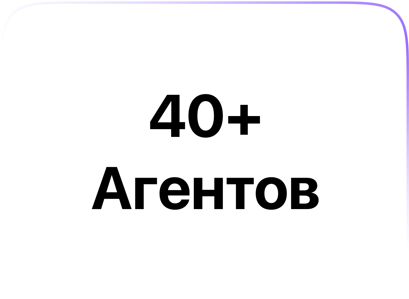 40+ Агентов ИП и ООО